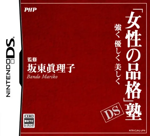 'Josei no Hinkaku' Juku DS - Tsuyoku, Yasashiku, Utsukushiku - Bando Mariko Shinsho (Japan)